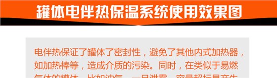 罐体电伴热保温系统使用效果图