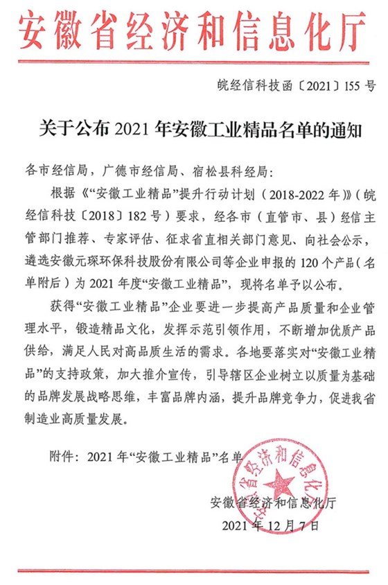 安徽工业精品