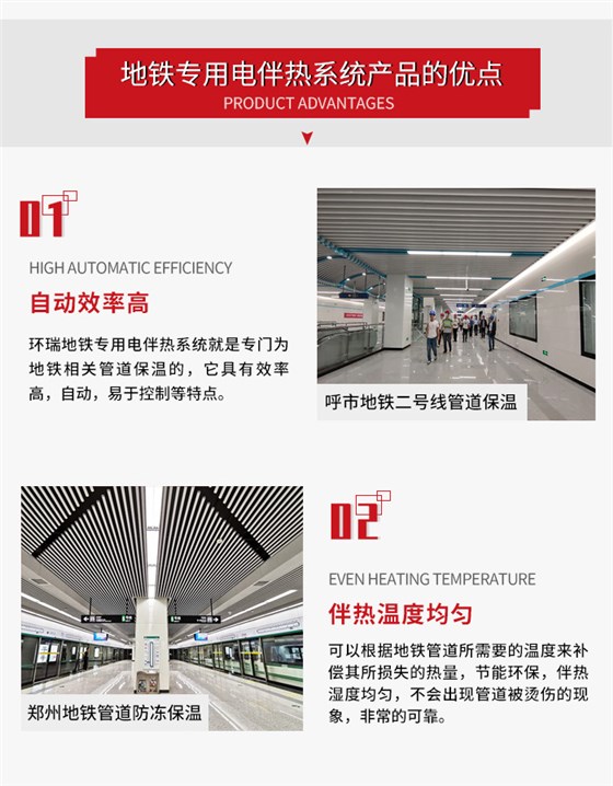 地铁专用电伴热系统2