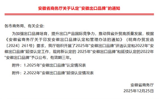 安徽出口品牌认定通知 安徽出口品牌认定通知