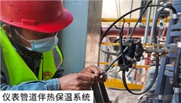 仪表防冻电伴热系统