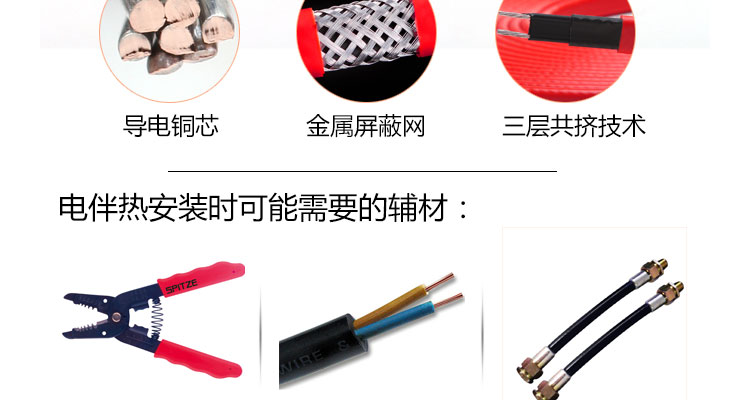电伴热带细节和安装需要的辅材