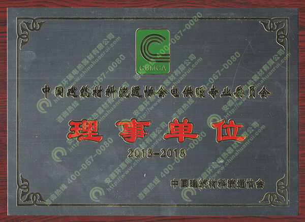 中国建筑材料流通协会电供暖专业委员会理事单位