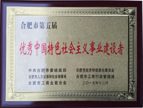 优秀中国特色社会主义事业建设者奖牌