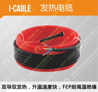 I-cable发热电缆