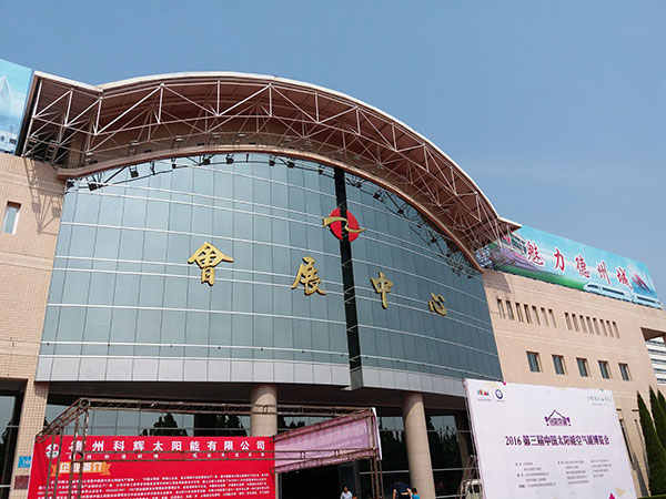 德州绿商泰山论坛展会