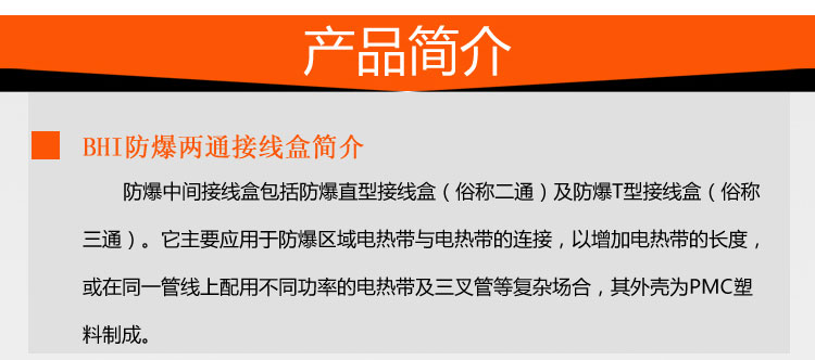 防爆两通接线盒简介