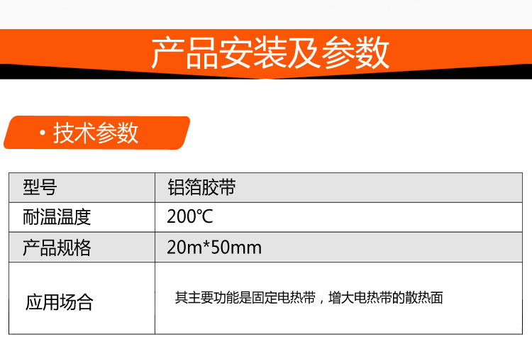 铝箔胶带参数