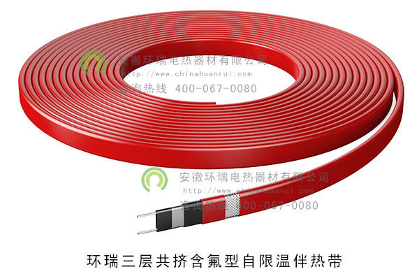 环瑞含氟型自限温伴热带