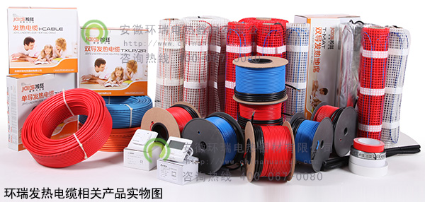 环瑞发热电缆相关产品实物图