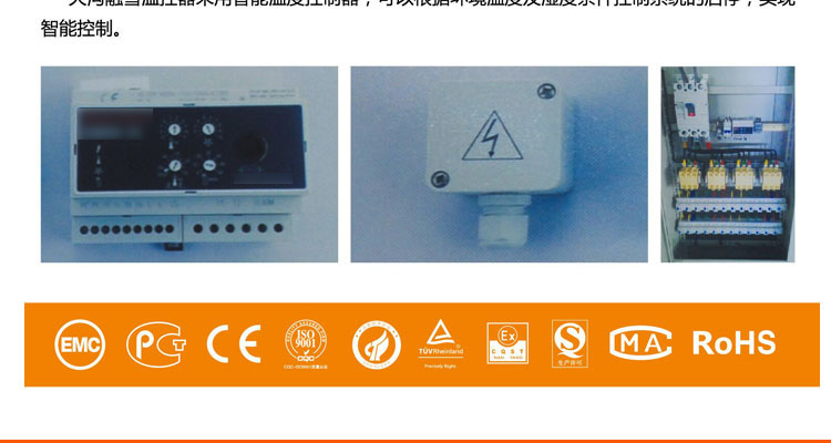 融雪温度控制器