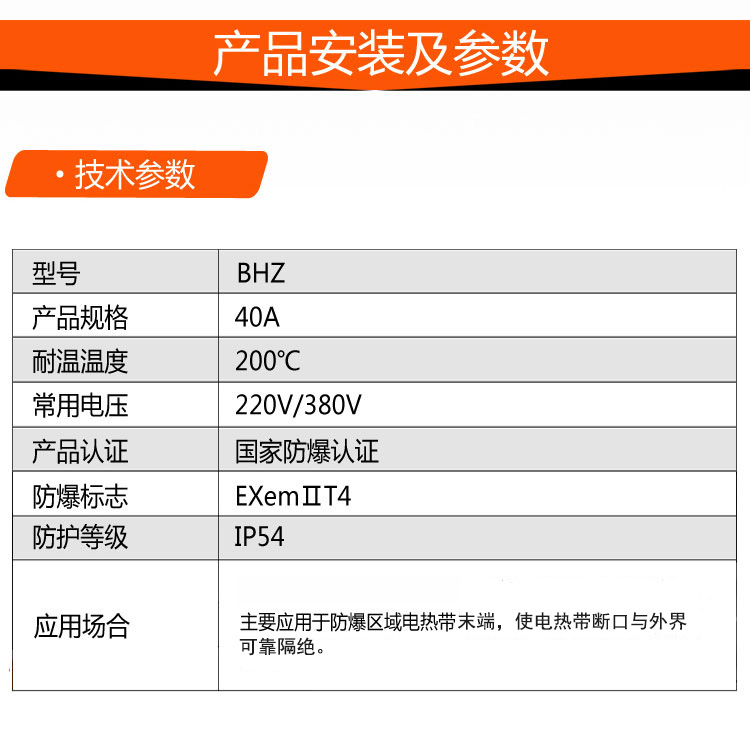 BHZ尾端接线盒参数介绍