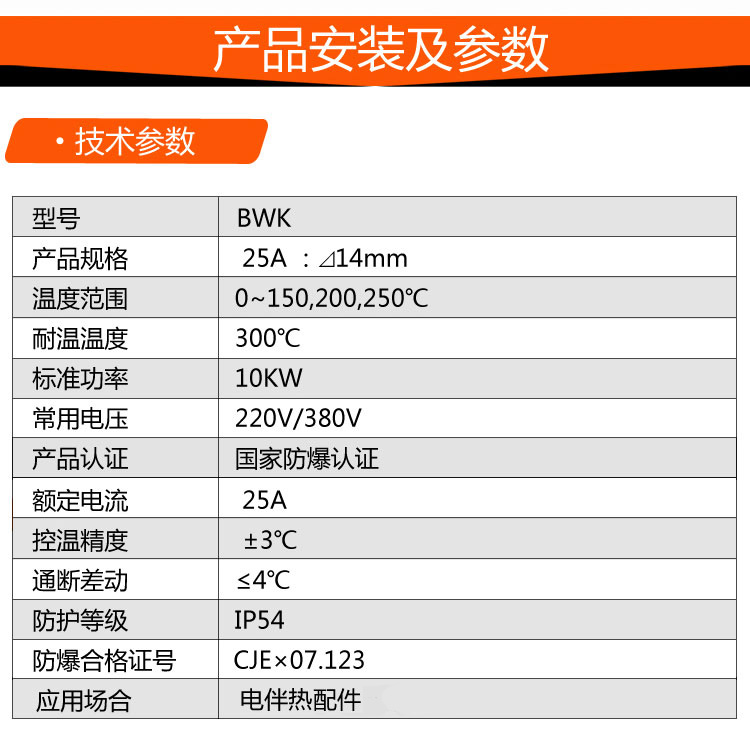 电伴热温控器参数