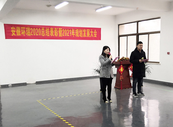 安徽环瑞2021年会图片