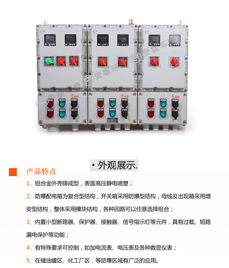 电伴热防爆配电箱