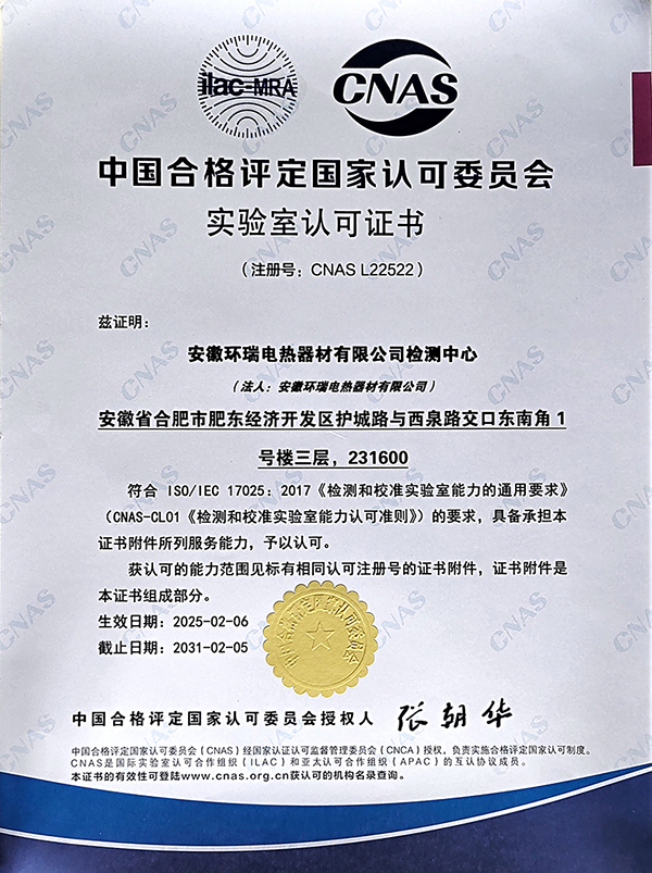 CNAS实验室认可证书