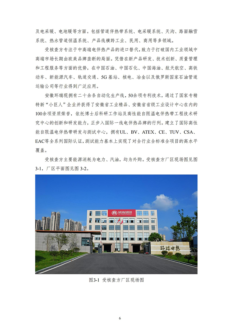 安徽环瑞温室气体核查排放报告3