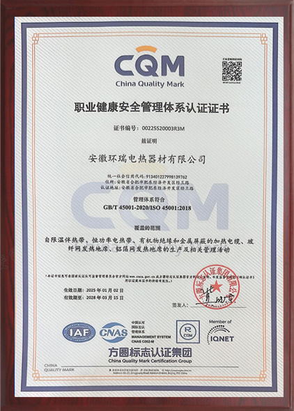 职业健康安全管理体系