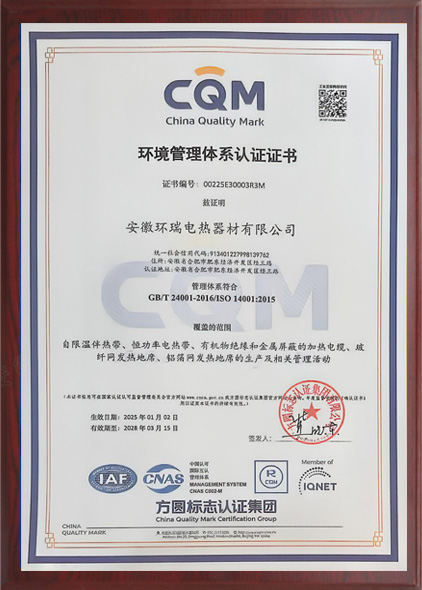 环境管理体系认证证书