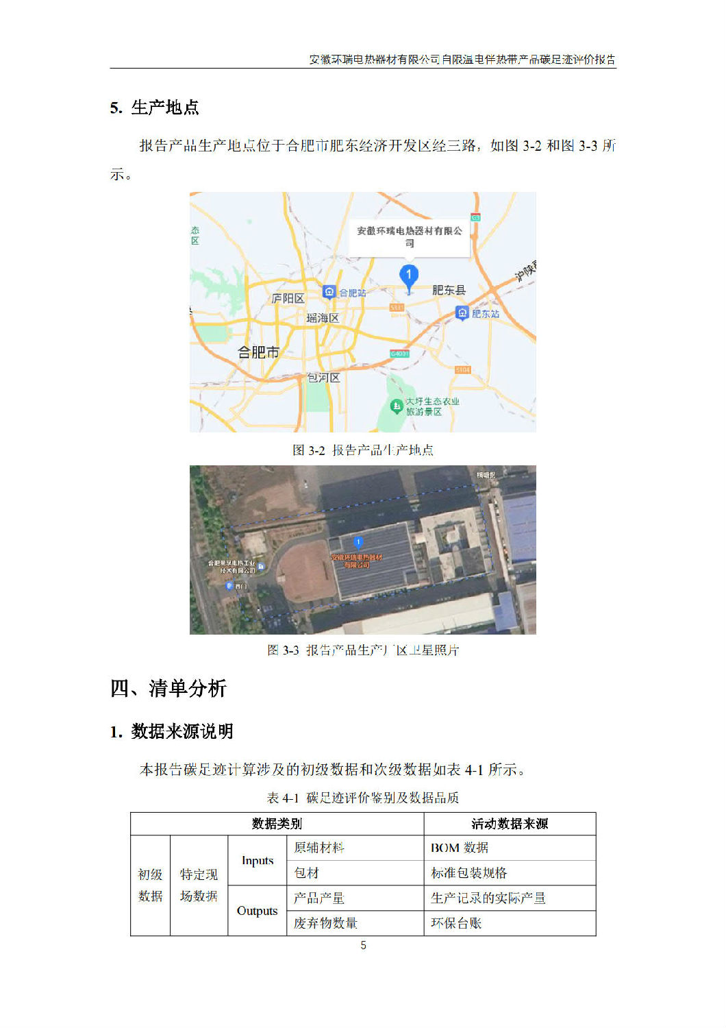 安徽环瑞电热器材有限公司_GB_T24067报告_7