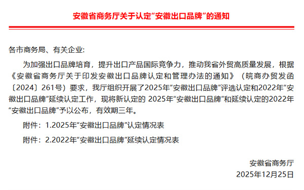 安徽出口品牌认定通知 安徽出口品牌认定通知