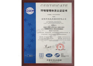 ISO14001环境管理体系认证