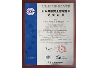 ISO45001职业健康安全管理体系认证