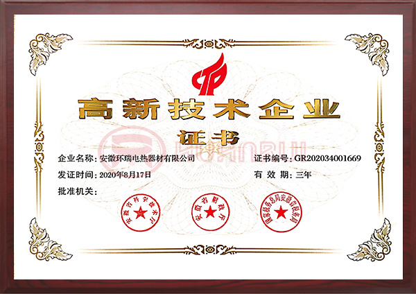 高新技术企业