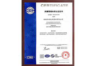 ISO9001质量管理体系认证