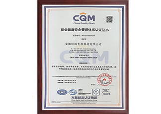 ISO45001职业健康安全管理体系认证