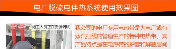 电厂脱硫电伴热使用效果图 电厂脱硫电伴热使用效果图
