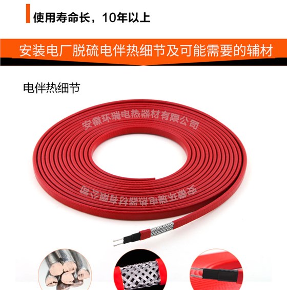 安装电厂脱硫电伴热细节 安装电厂脱硫电伴热细节