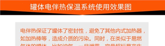 罐体电伴热保温系统使用效果图 罐体电伴热保温系统使用效果图