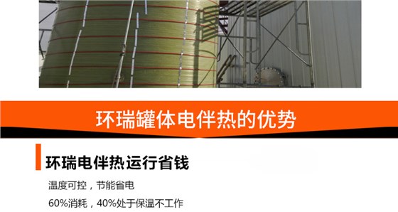 环瑞罐体电伴热的优势 环瑞罐体电伴热的优势