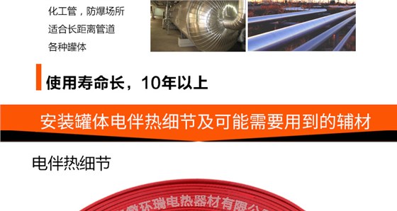 安装罐体电伴热细节及需要的辅材 安装罐体电伴热细节及需要的辅材