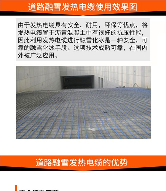 道路融雪发热电缆使用效果图 道路融雪发热电缆使用效果图