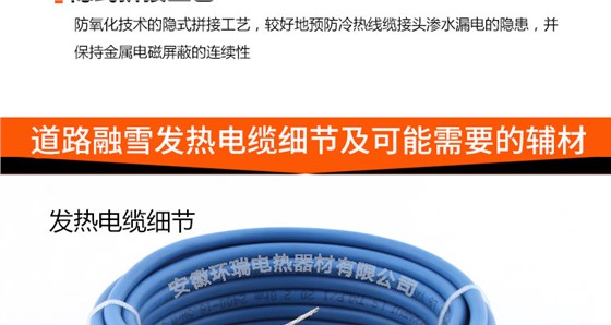 道路融雪发热电缆细节 道路融雪发热电缆细节
