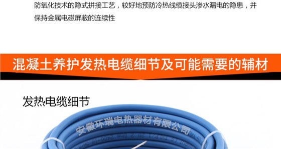 混凝土养护发热电缆的细节