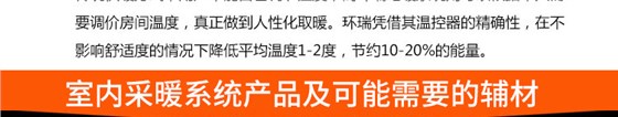 室内采暖系统产品及需要的辅材