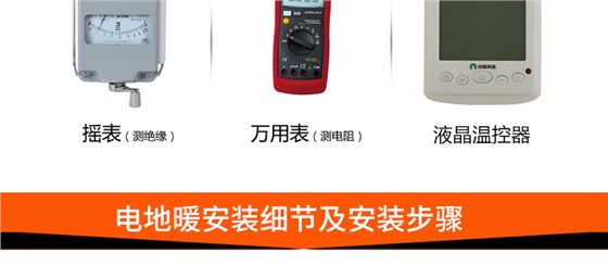 电地暖安装细节及步骤