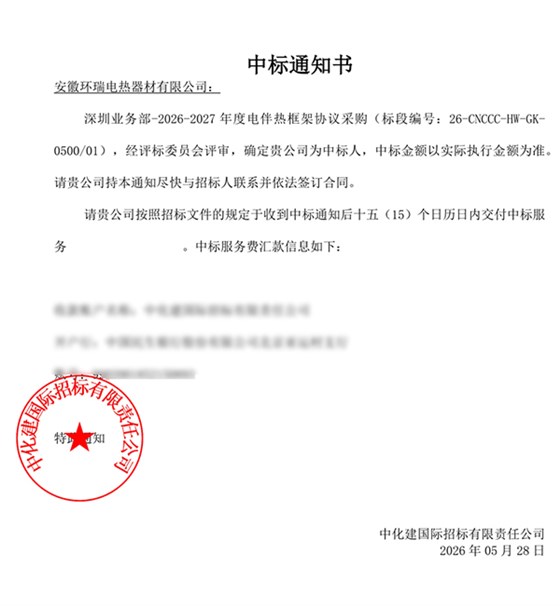 中海油2026-2027年度安徽环瑞中标通知书 中海油2026-2027年度安徽环瑞中标通知书