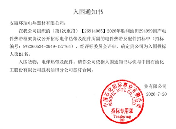 胜利油田中标通知书