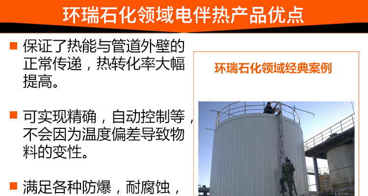 石化领域电伴热产品优点 石化领域电伴热产品优点