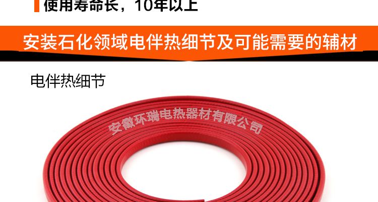 安装石化领域电伴热可能用到的辅材 安装石化领域电伴热可能用到的辅材