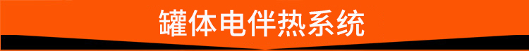 罐体电伴热系统