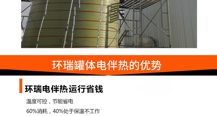 环瑞罐体电伴热的优势