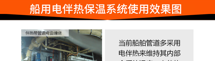 船用电伴热保温系统使用效果图 船用电伴热保温系统使用效果图