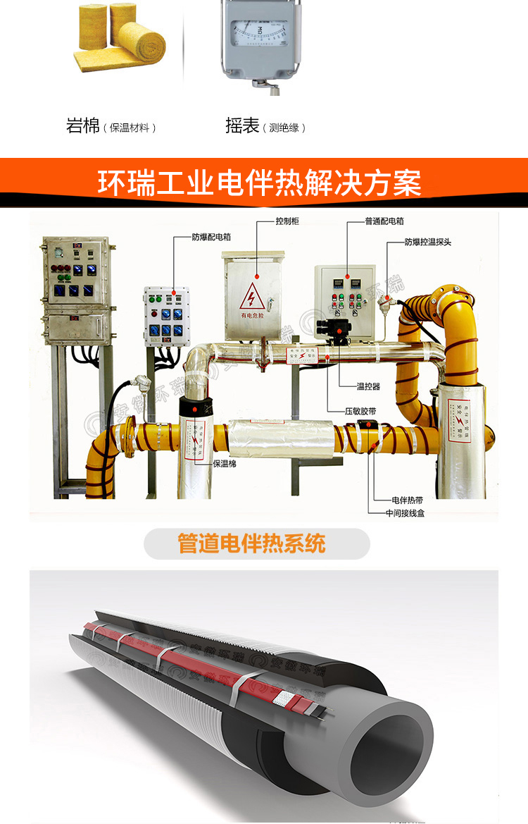 环瑞工业电伴热解决方案 环瑞工业电伴热解决方案