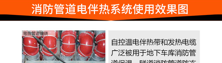 消防管道电伴热系统使用效果图 消防管道电伴热系统使用效果图