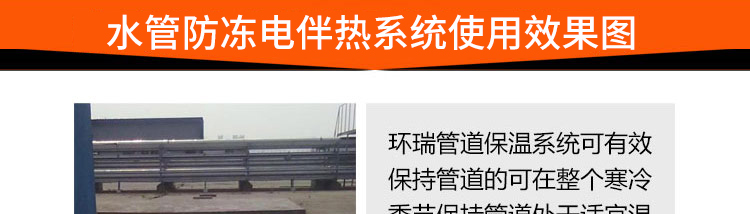 水管防冻电伴热系统使用效果图